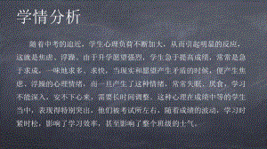 克服考试焦虑 ppt课件-2023春高中心理健康 .pptx