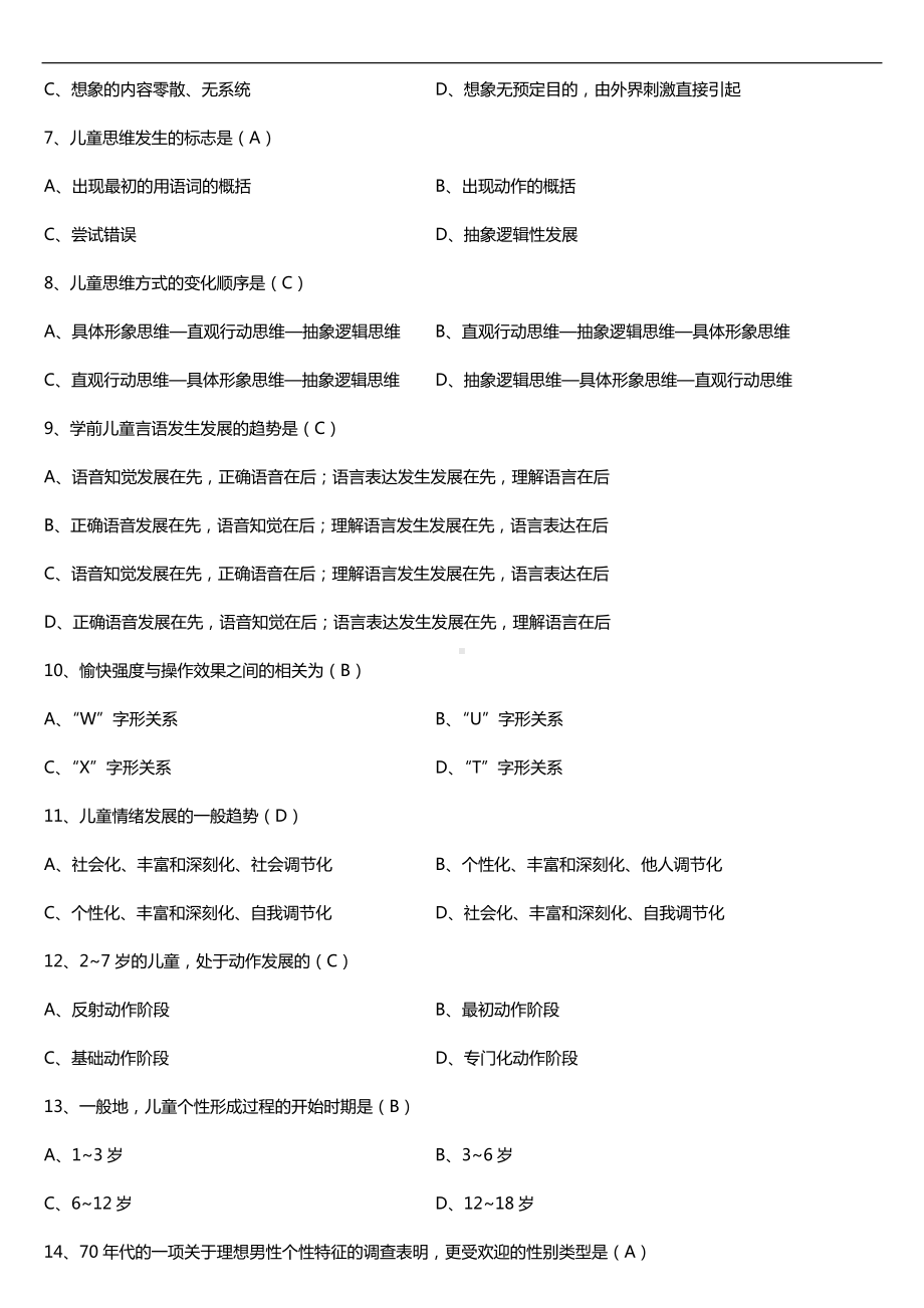 全国2017年4月自考00384学前心理学试题及答案.doc_第2页