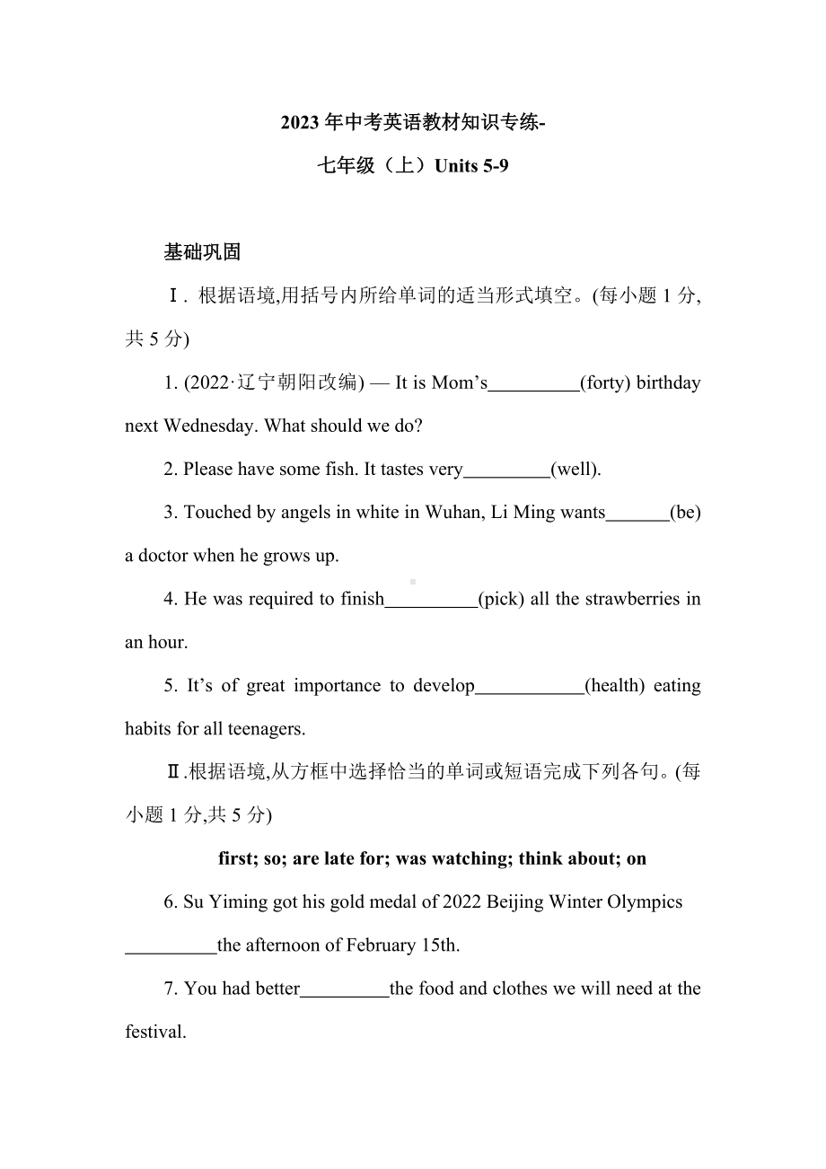 2023年中考英语教材知识专练-七年级（上）Units 5-9（人教新目标）.doc_第1页