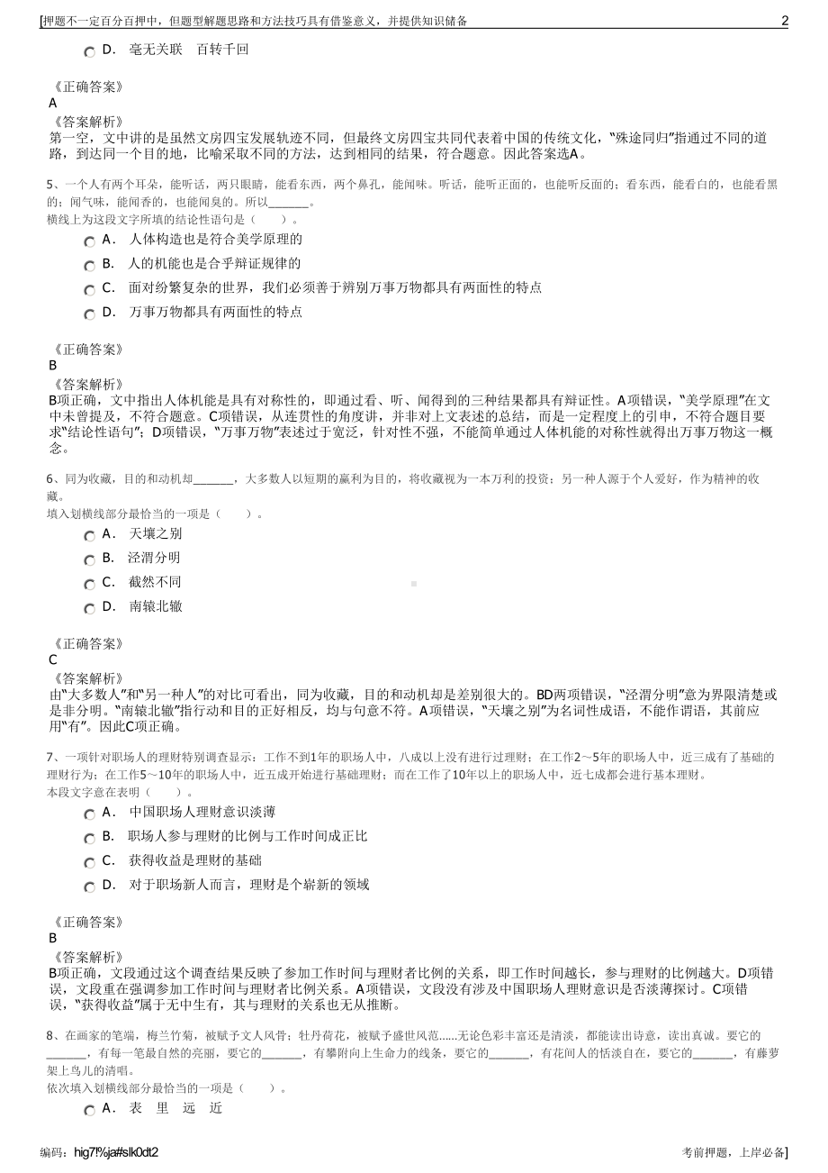 2023年江苏滨海县城镇建设发展有限公司招聘笔试押题库.pdf_第2页