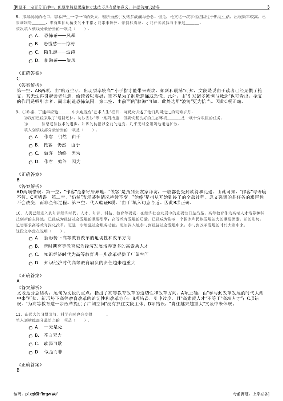 2023年江苏浦口区老山旅游发展有限公司招聘笔试押题库.pdf_第3页