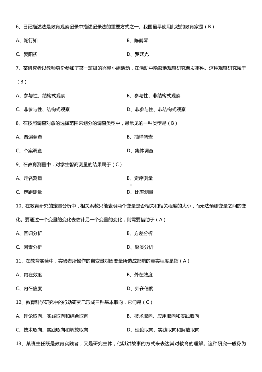 全国2017年4月自考00456教育科学研究方法（二）试题及答案.doc_第2页