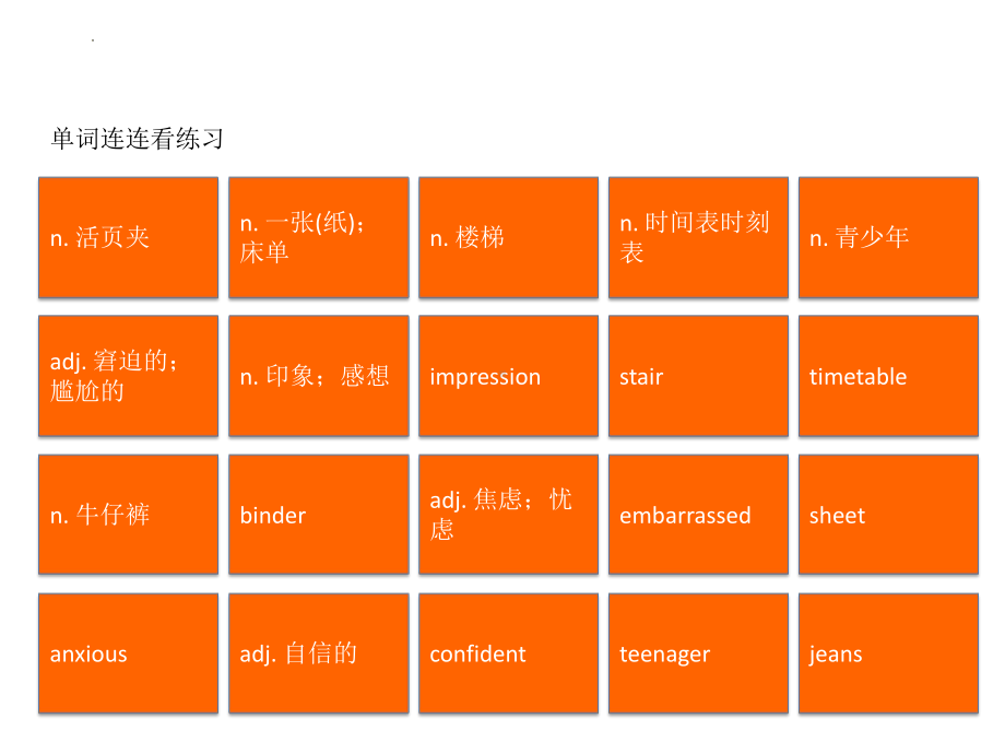 Unit 1 单词连连看（ppt课件）-2023新冀教版（2019）《高中英语》必修第一册.pptx_第2页