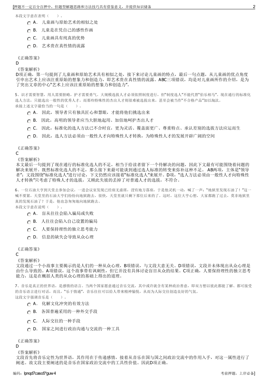 2023年浙江鄞州区产业投资发展有限公司招聘笔试押题库.pdf_第2页