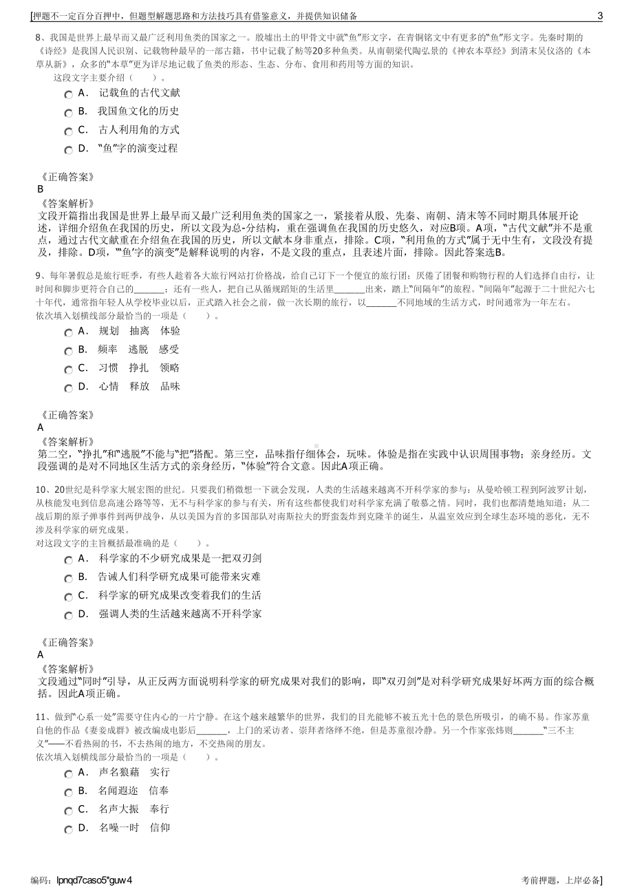 2023年浙江鄞州区产业投资发展有限公司招聘笔试押题库.pdf_第3页