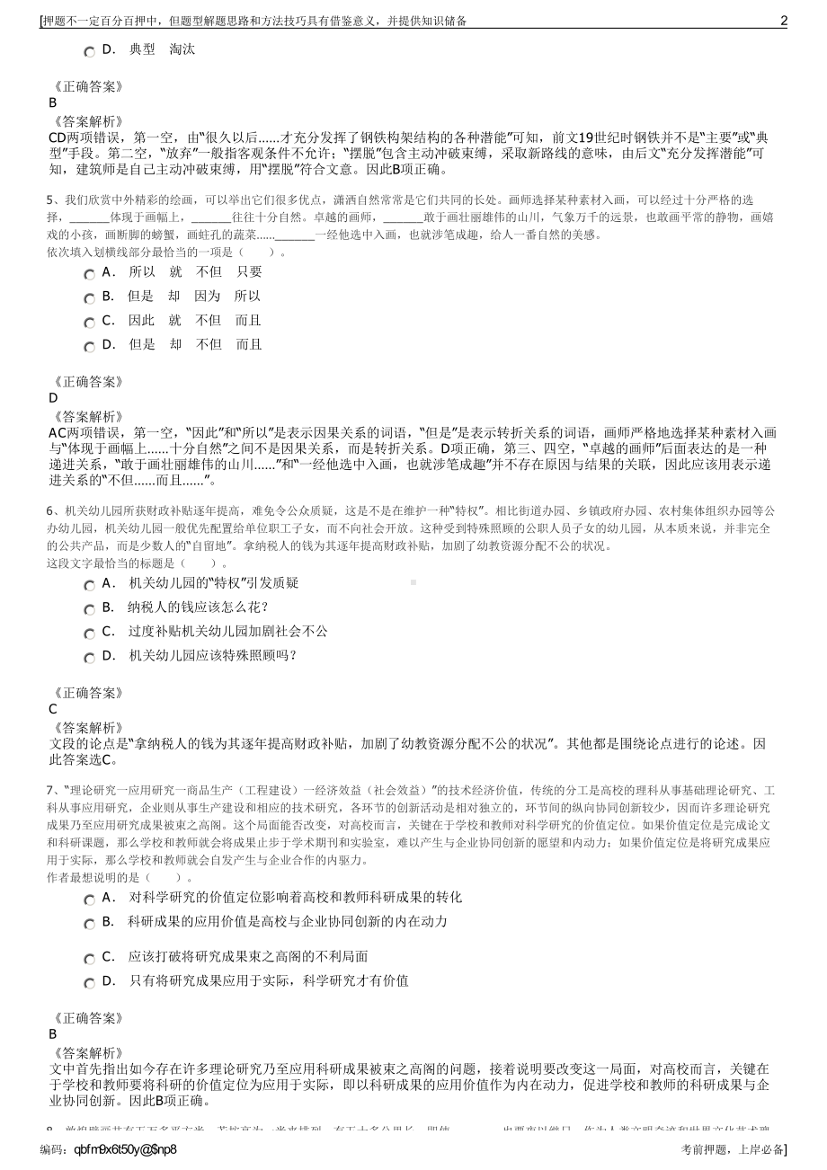 2023年内蒙古锡林郭勒京能发电有限公司招聘笔试押题库.pdf_第2页