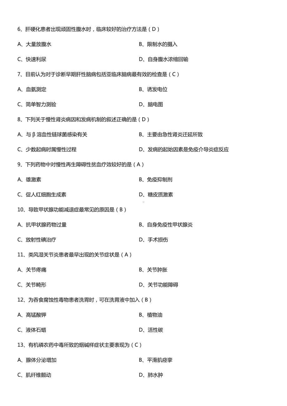 全国2017年10月自考03202内科护理学（二）试题及答案.doc_第2页