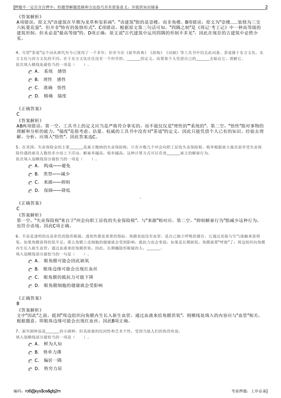 2023年河南汝州市招聘国有资本经营公司招聘笔试押题库.pdf_第2页