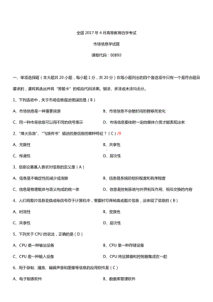 全国2017年4月自考00893市场信息学试题及答案.doc