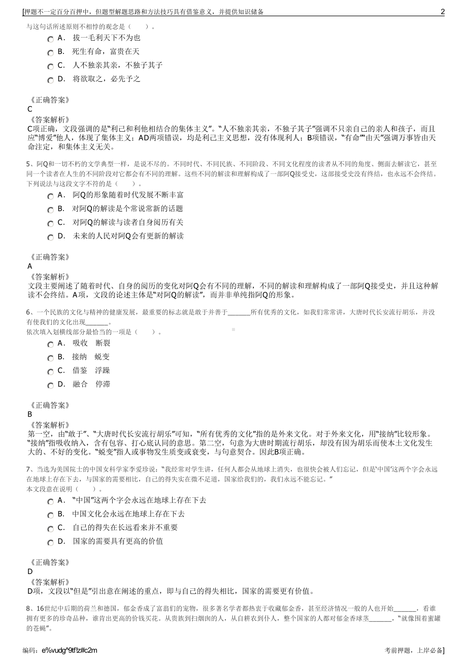 2023年黑龙江九三农垦建边麦业有限公司招聘笔试押题库.pdf_第2页