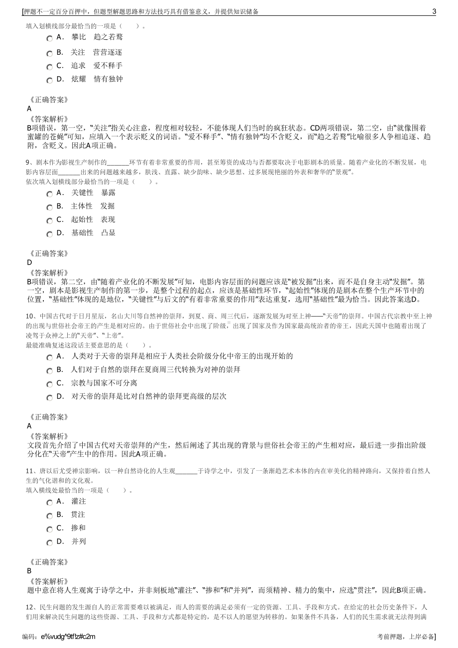 2023年黑龙江九三农垦建边麦业有限公司招聘笔试押题库.pdf_第3页