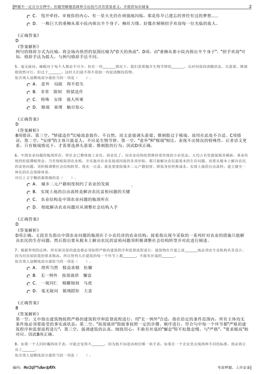 2023年安吉县文化旅游投资发展有限公司招聘笔试押题库.pdf_第2页