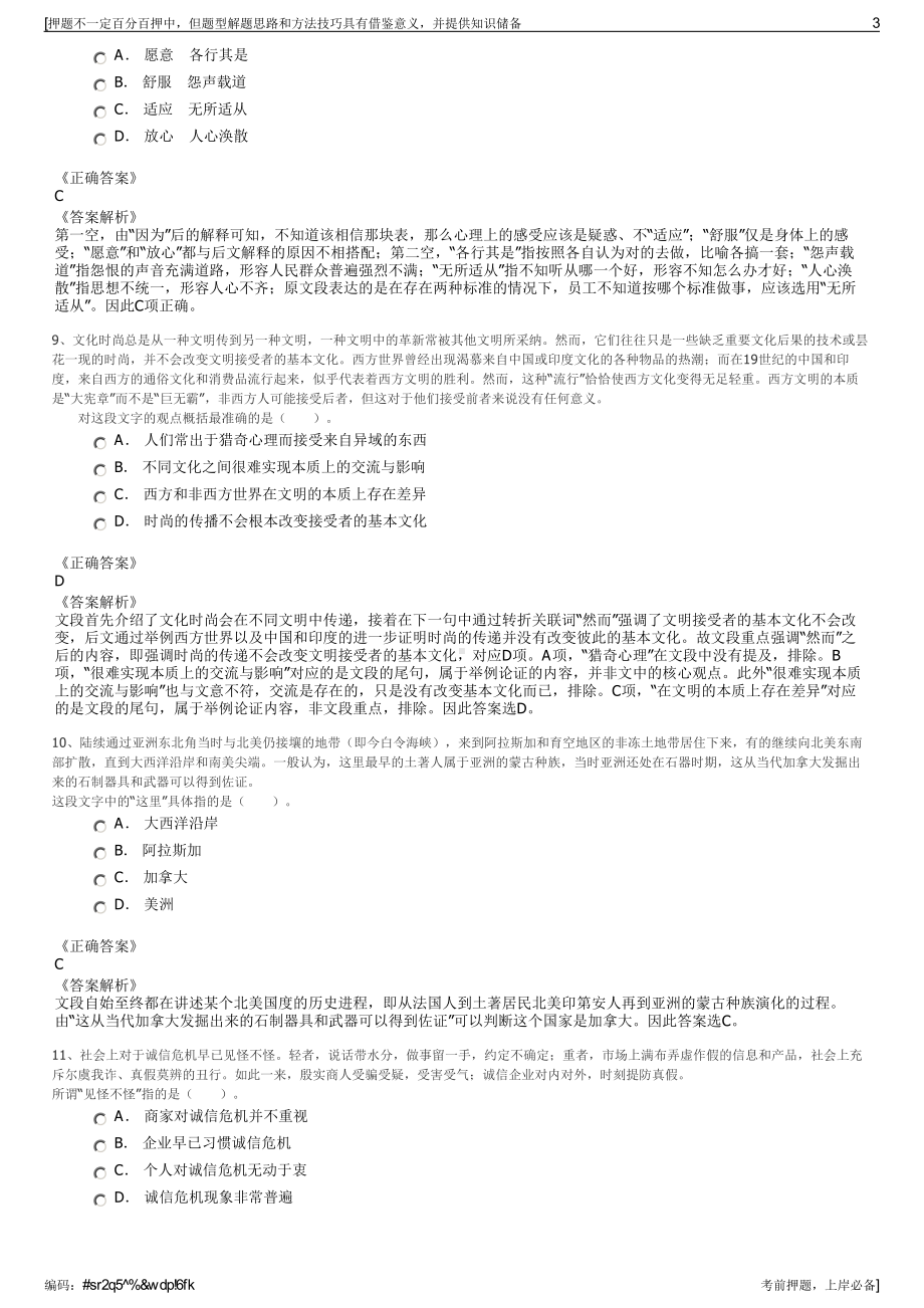 2023年安吉县文化旅游投资发展有限公司招聘笔试押题库.pdf_第3页