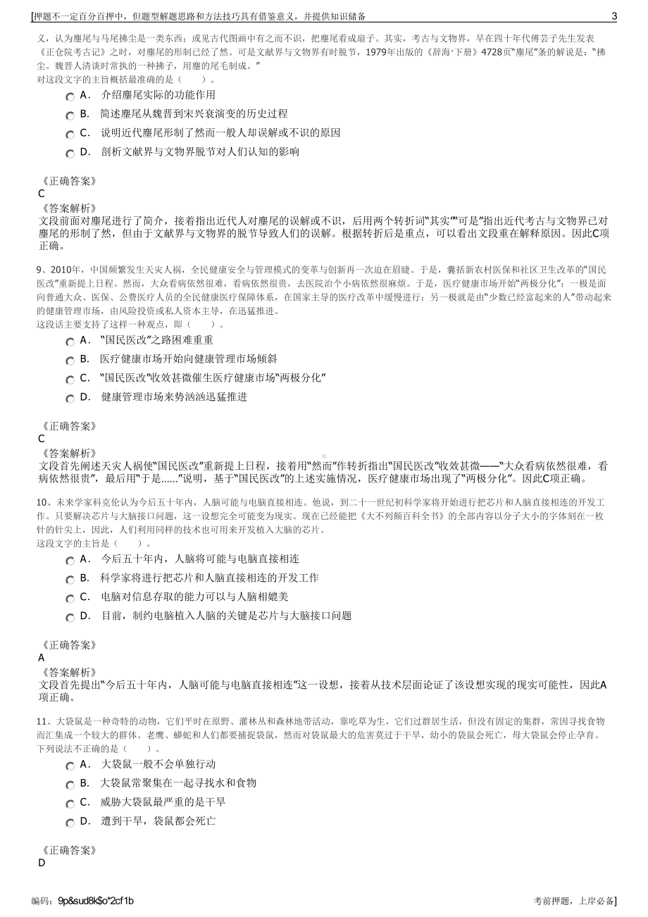 2023年江苏高邮市裕丰资产管理有限公司招聘笔试押题库.pdf_第3页