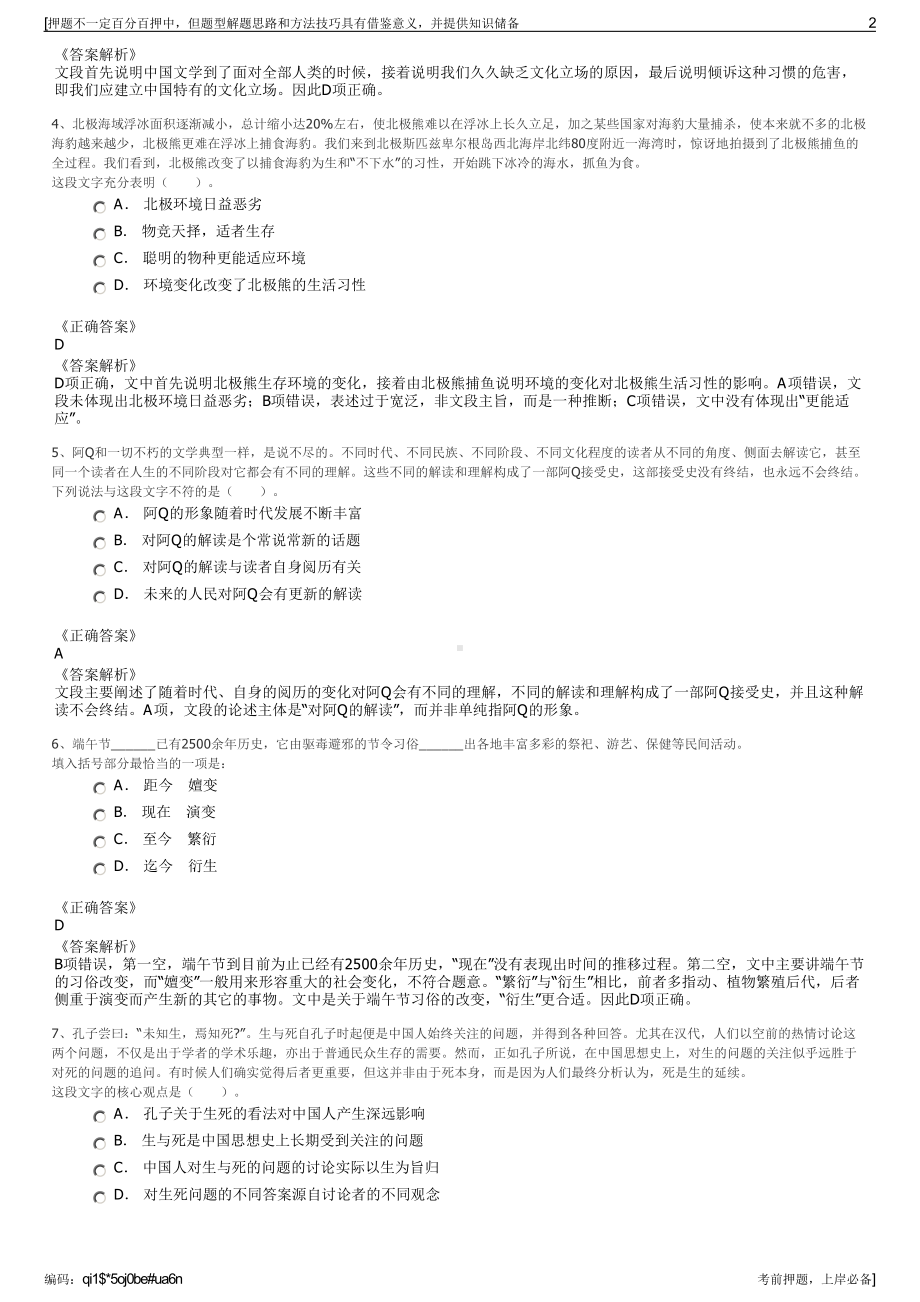 2023年中国人民财产保险股份西藏分公司招聘笔试押题库.pdf_第2页