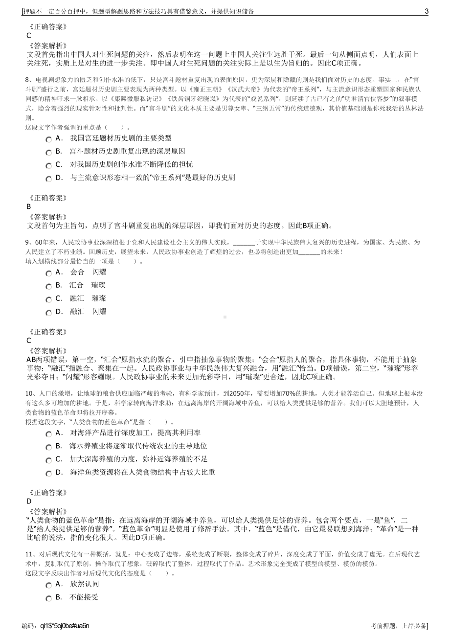 2023年中国人民财产保险股份西藏分公司招聘笔试押题库.pdf_第3页