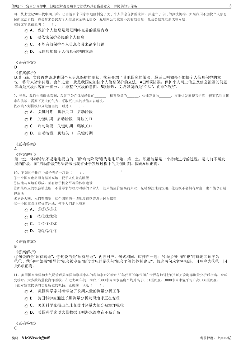 2023年河北省衡水衡润环境监测有限公司招聘笔试押题库.pdf_第3页