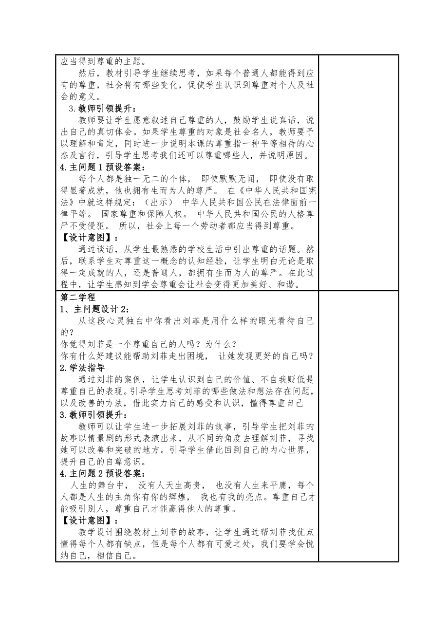 道德与法治六年级下册1 学会尊重 第一课时（教案）.docx_第2页