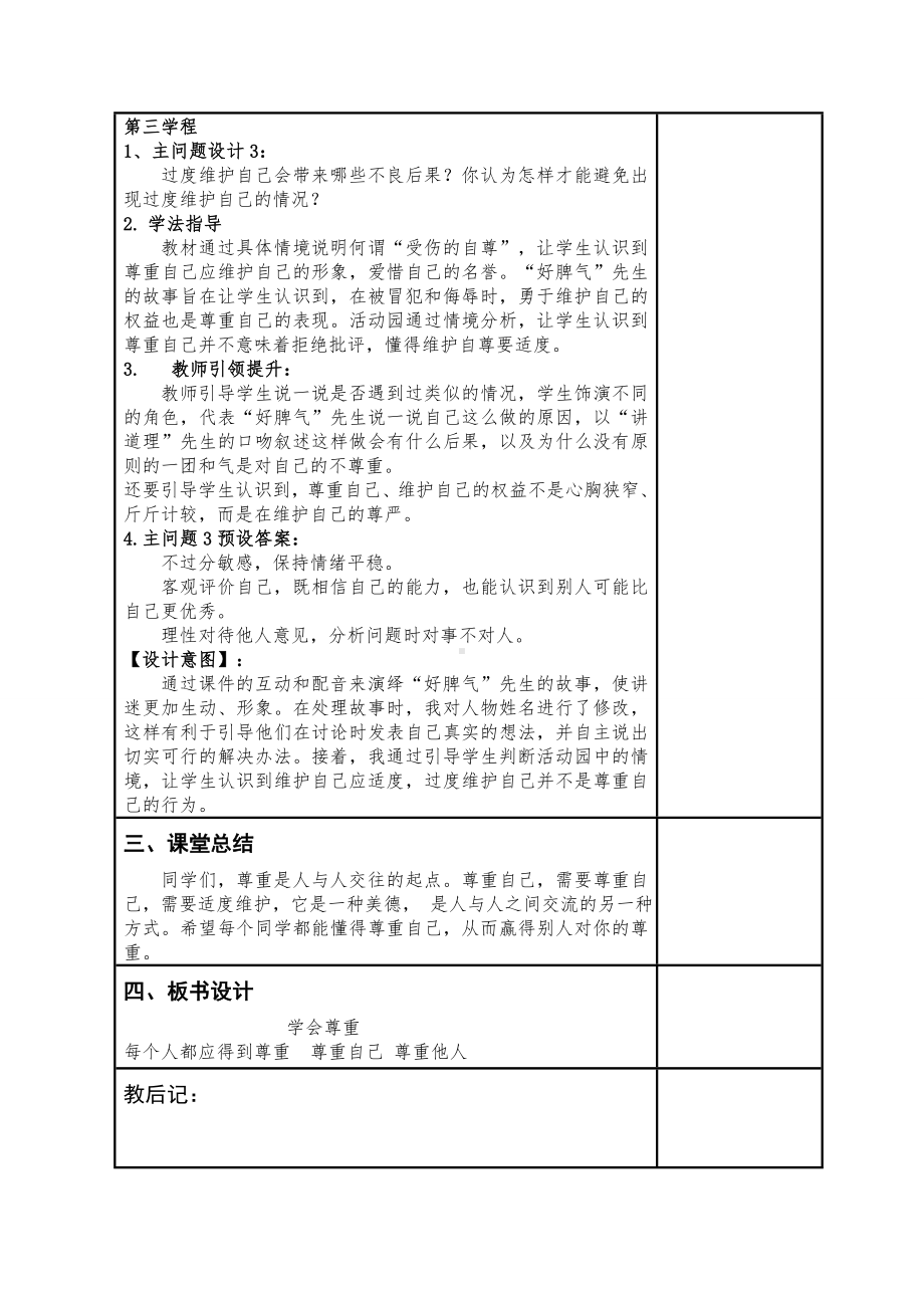 道德与法治六年级下册1 学会尊重 第一课时（教案）.docx_第3页