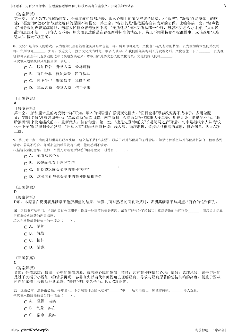 2023年贵州玉屏县水务投资有限责任公司招聘笔试押题库.pdf_第3页