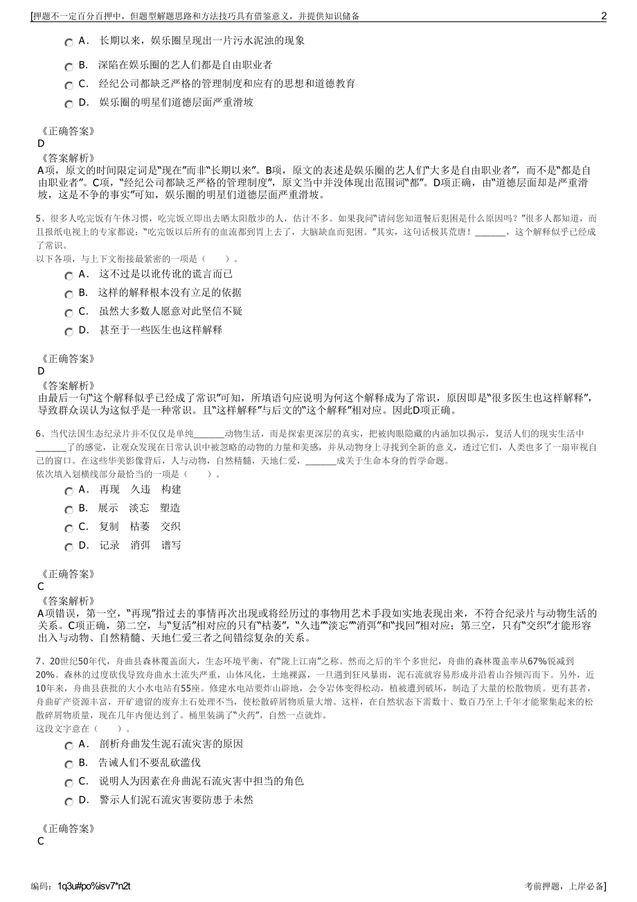 2023年江西吉安市宏图实业开发有限公司招聘笔试押题库.pdf_第2页