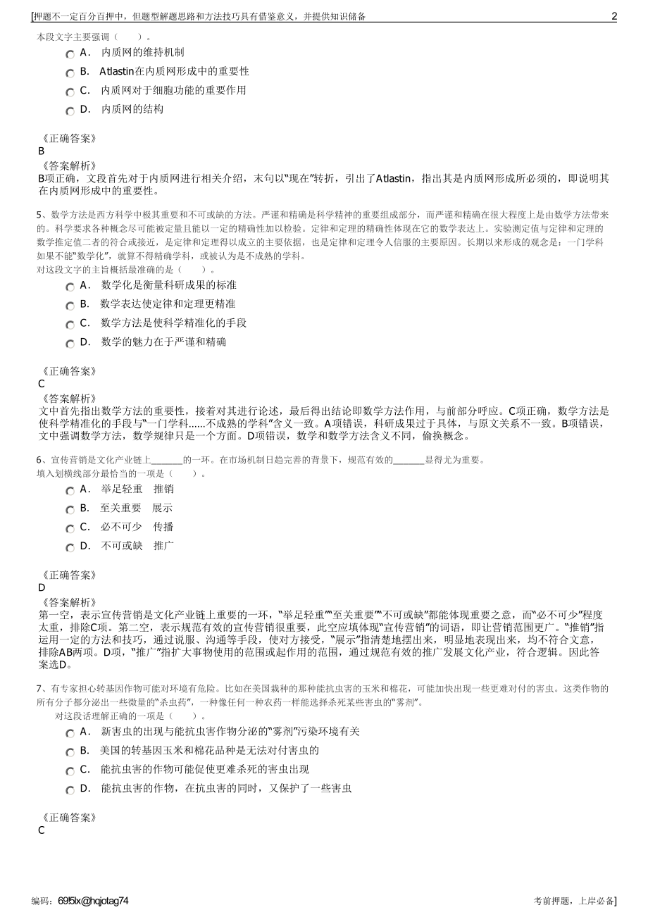 2023年浙江宁波甬台温高速公路有限公司招聘笔试押题库.pdf_第2页