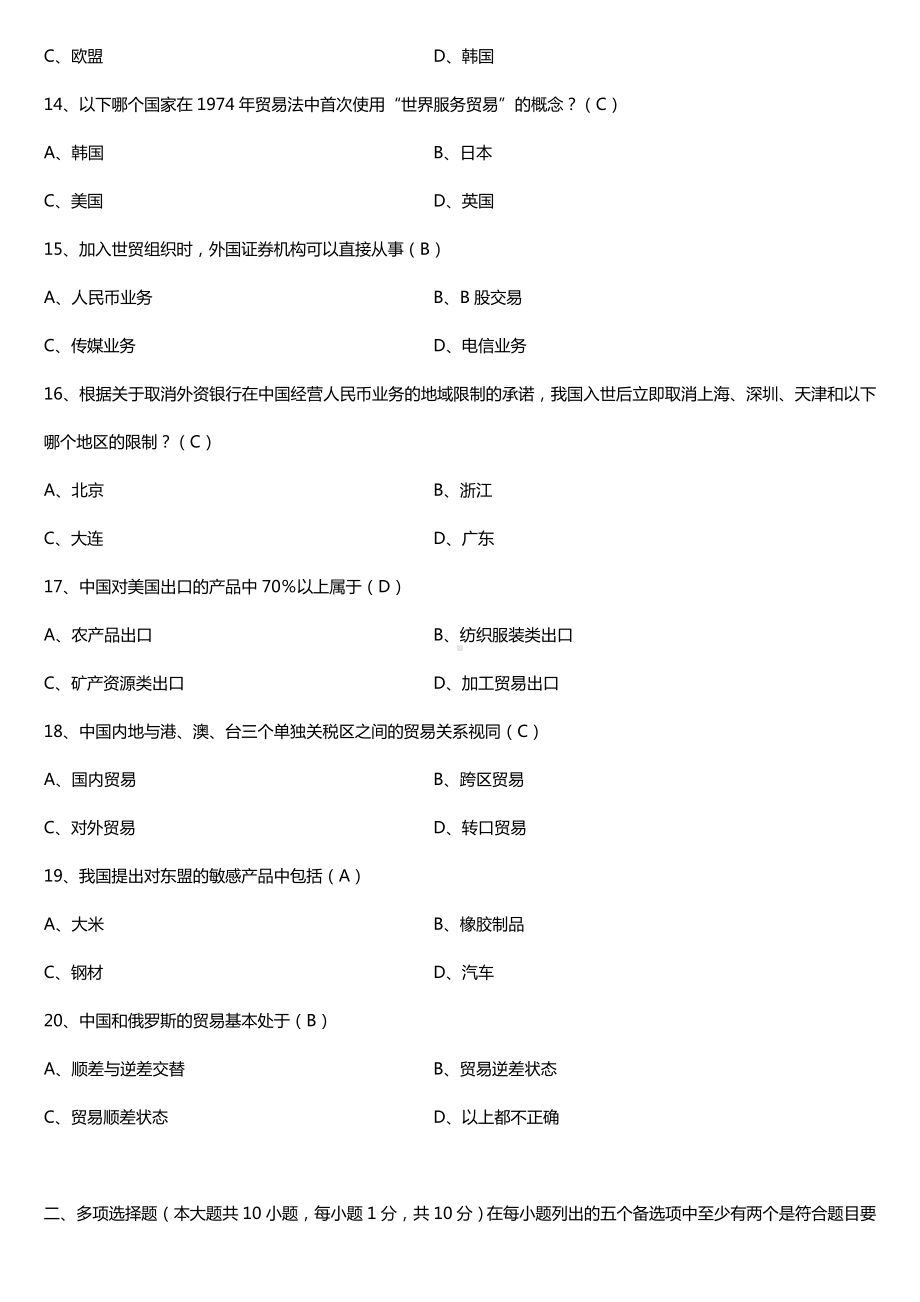 全国2017年4月自考00092中国对外贸易试题及答案.doc_第3页