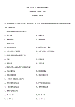 全国2017年10月自考00009政治经济学（财经类）试题及答案.doc