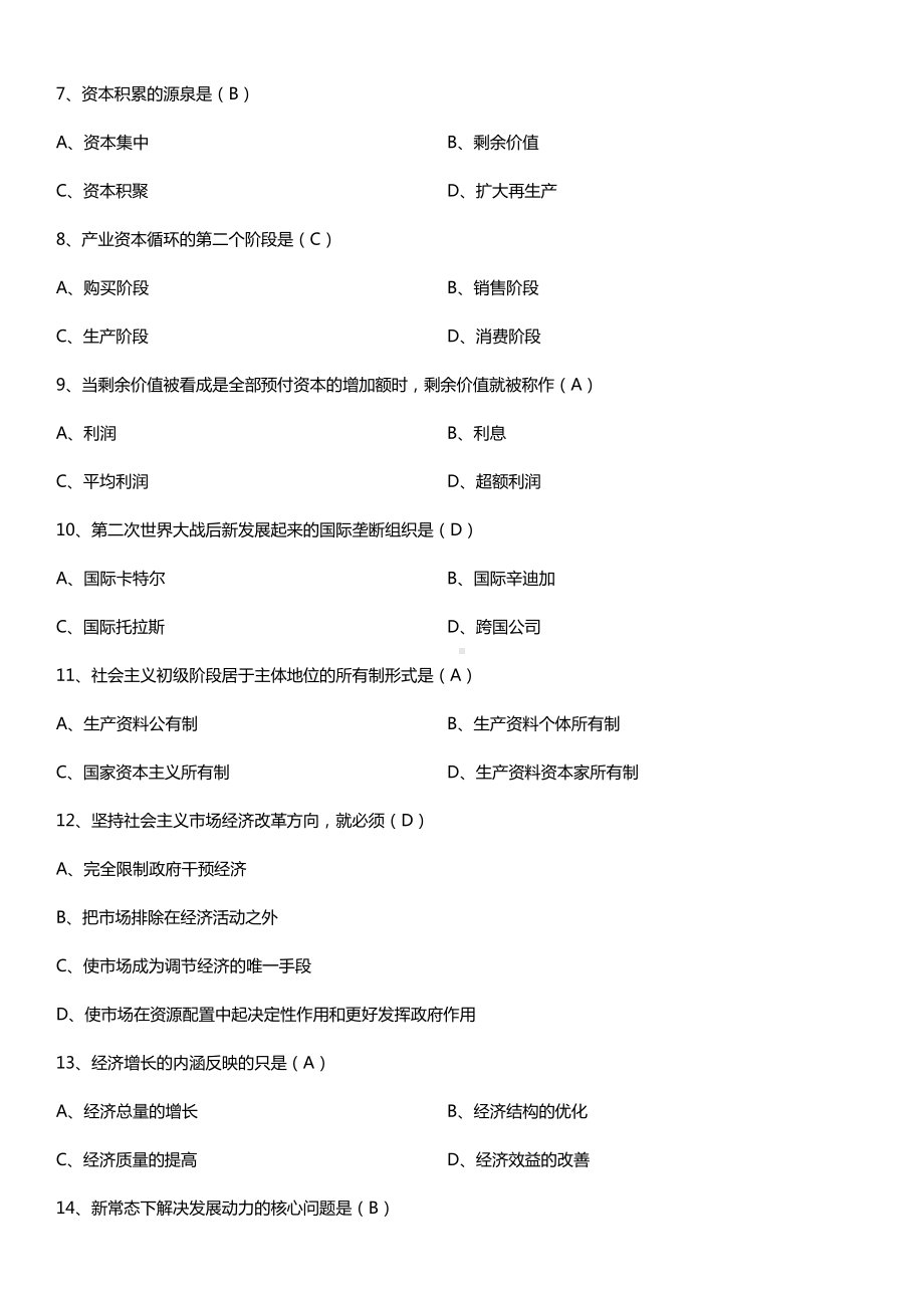 全国2017年10月自考00009政治经济学（财经类）试题及答案.doc_第2页