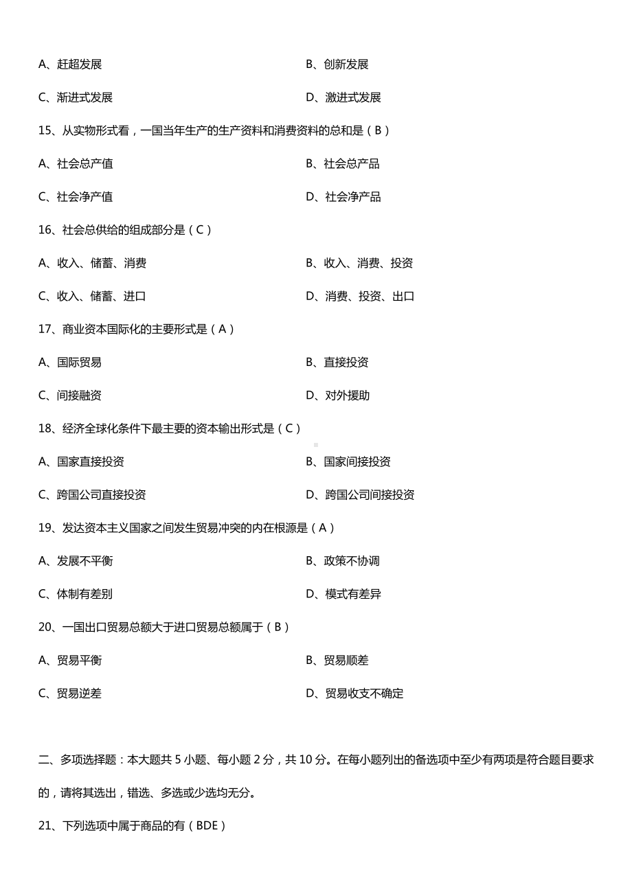 全国2017年10月自考00009政治经济学（财经类）试题及答案.doc_第3页