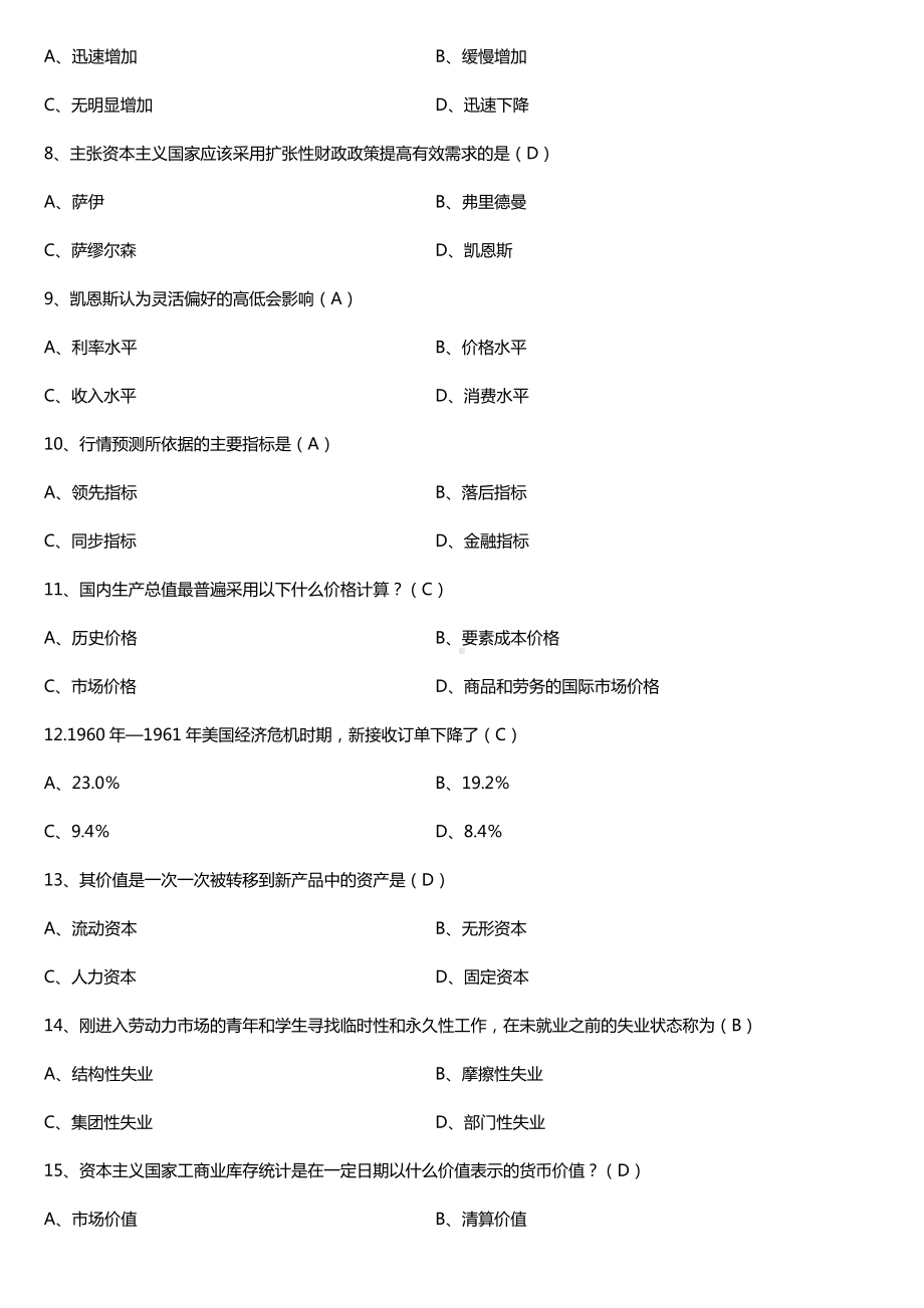 全国2017年10月自考00102世界市场行情试题及答案.doc_第2页