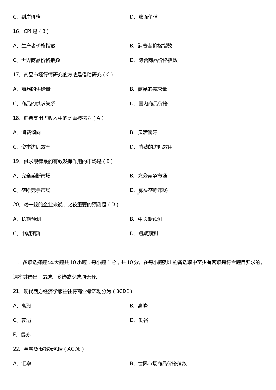 全国2017年10月自考00102世界市场行情试题及答案.doc_第3页