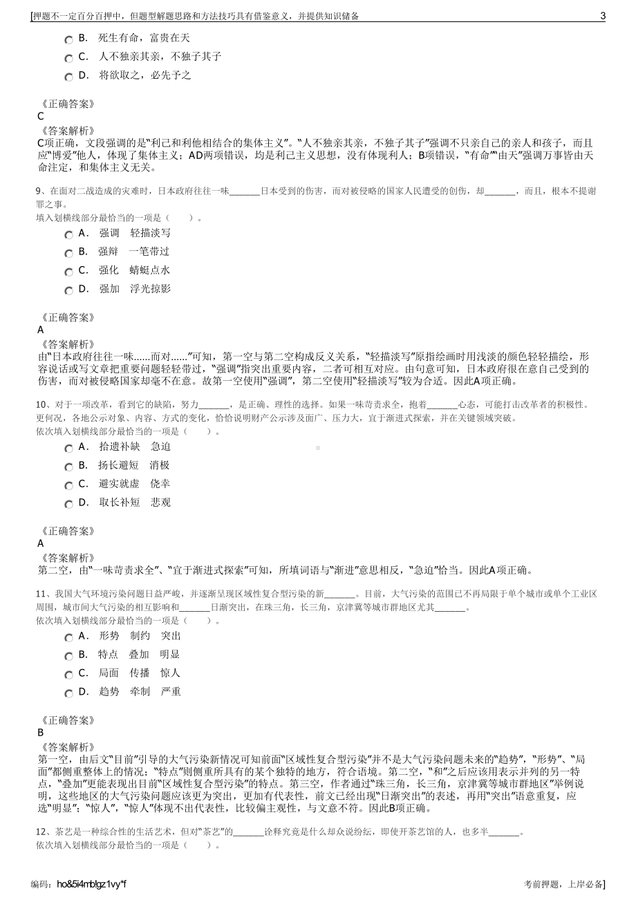 2023年陕西省西安长河通讯有限责任公司招聘笔试押题库.pdf_第3页