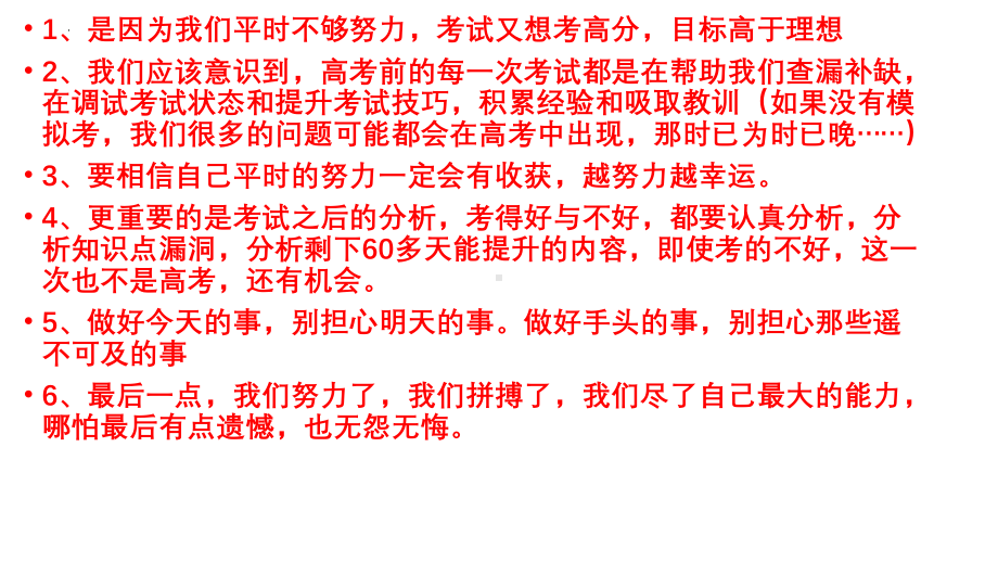 考前心态调整及应试技巧 ppt课件-2023春高中主题班会.pptx_第3页