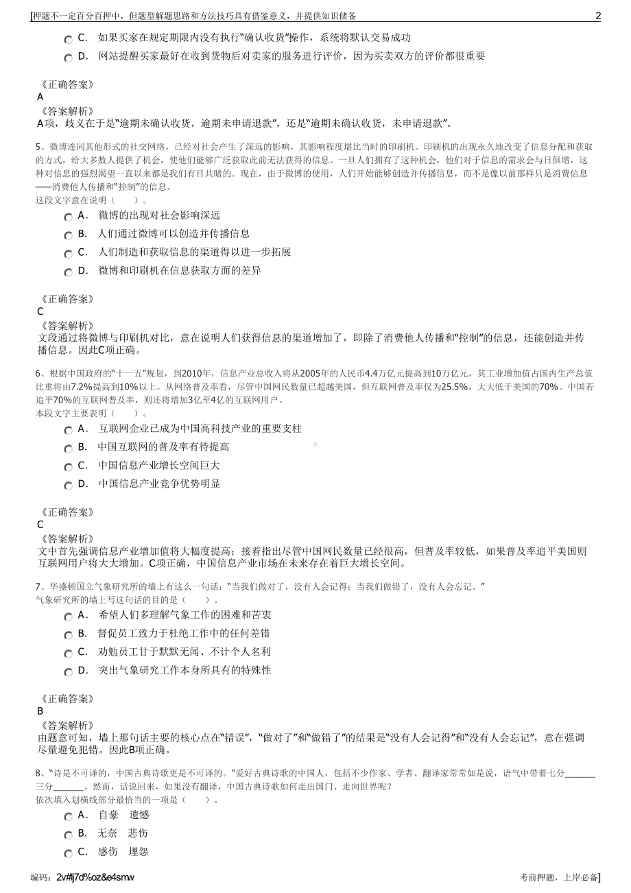 2023年江苏盐城市新都物业服务有限公司招聘笔试押题库.pdf_第2页