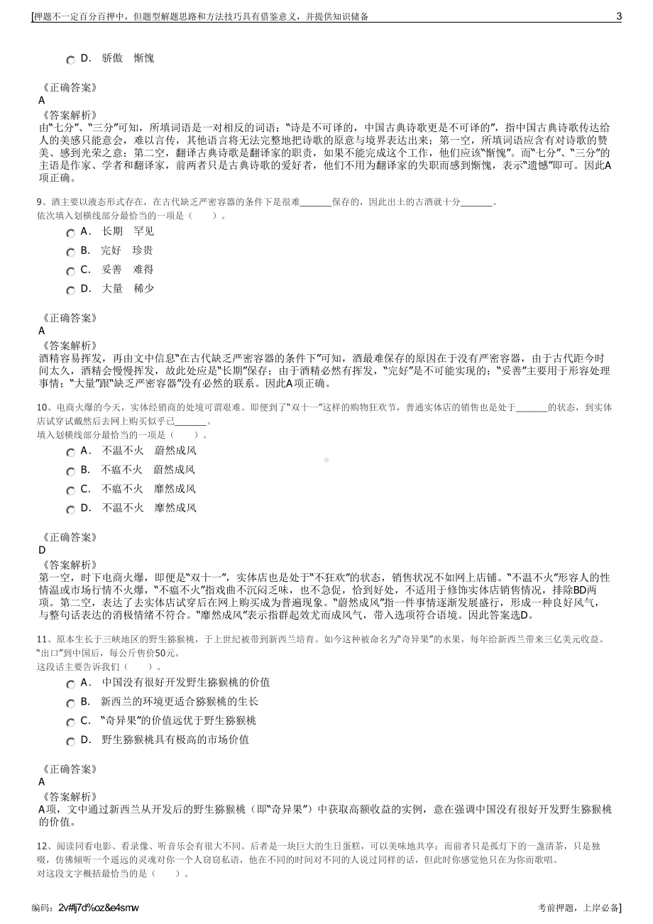 2023年江苏盐城市新都物业服务有限公司招聘笔试押题库.pdf_第3页