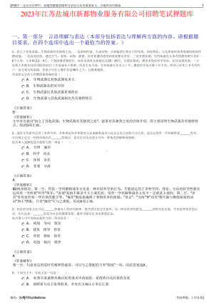 2023年江苏盐城市新都物业服务有限公司招聘笔试押题库.pdf