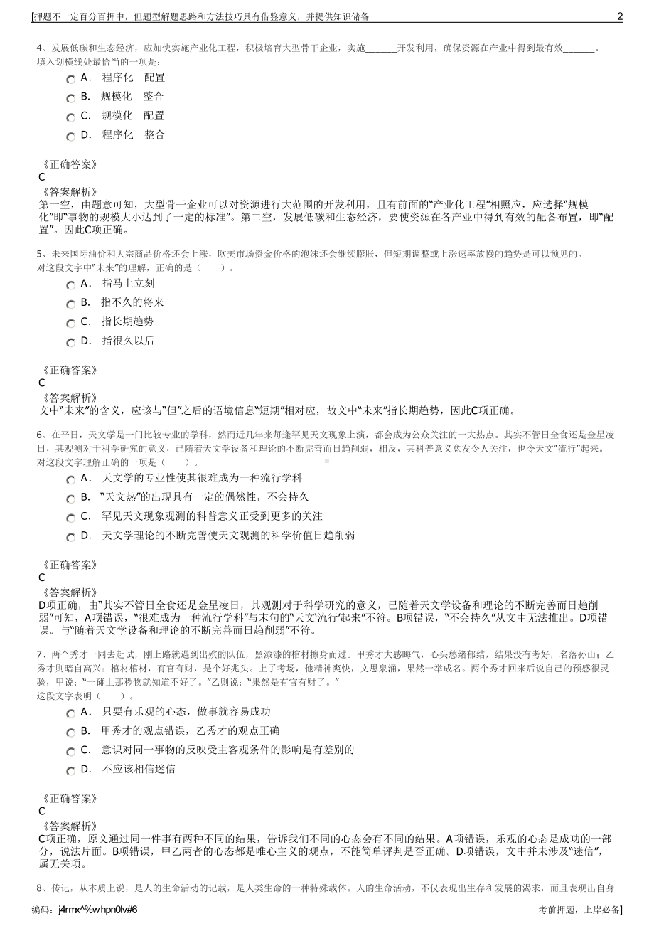 2023年云南麻栗坡天益投资发展有限公司招聘笔试押题库.pdf_第2页