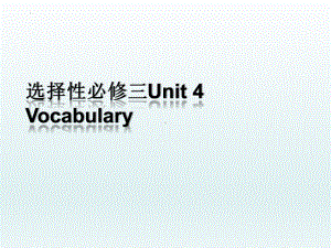 Unit 4 Words and Expressions 词汇讲解（ppt课件）-2023新人教版（2019）《高中英语》选择性必修第三册.pptx