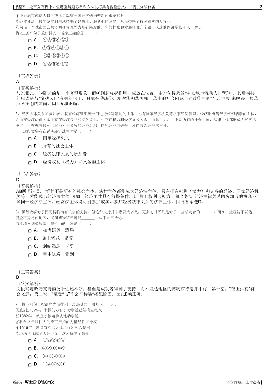 2023年陕西渭南市恒辉城镇建设有限公司招聘笔试押题库.pdf_第2页