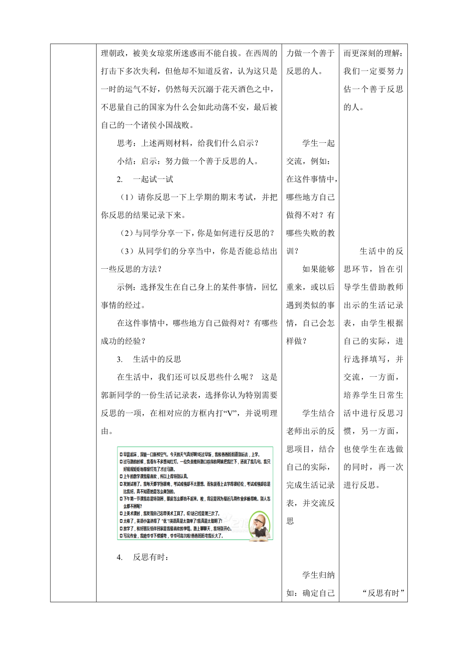 道德与法治六年级下册3 学会反思 第2课时（教案）.docx_第2页