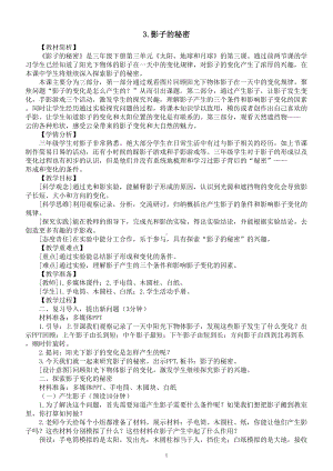 小学科学教科版三年级下册第三单元第3课《影子的秘密》教案（2023春新课标版）.doc