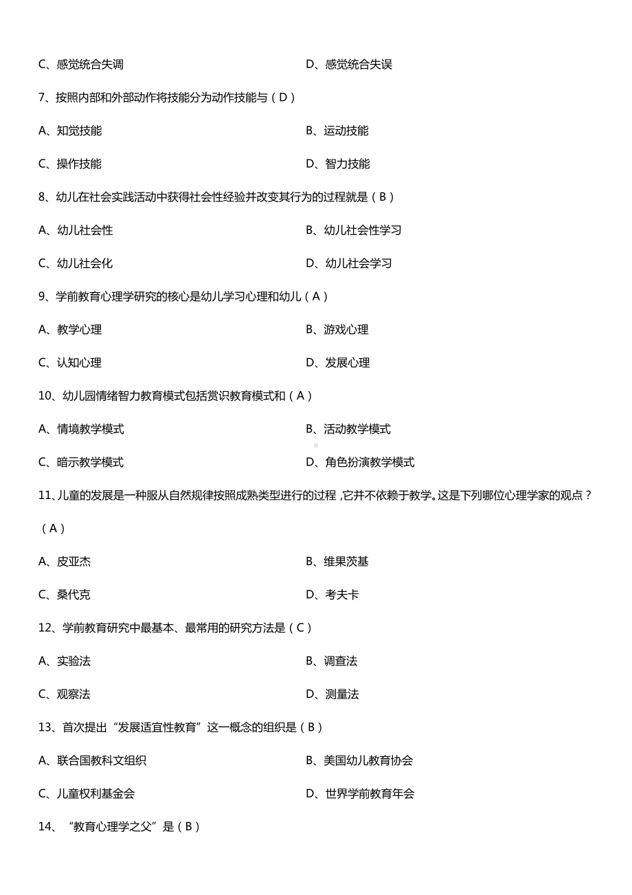 全国2017年4月自考00882学前教育心理学试题及答案.doc_第2页