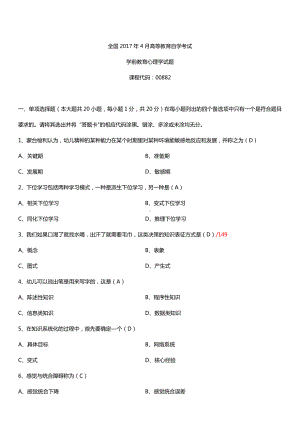 全国2017年4月自考00882学前教育心理学试题及答案.doc