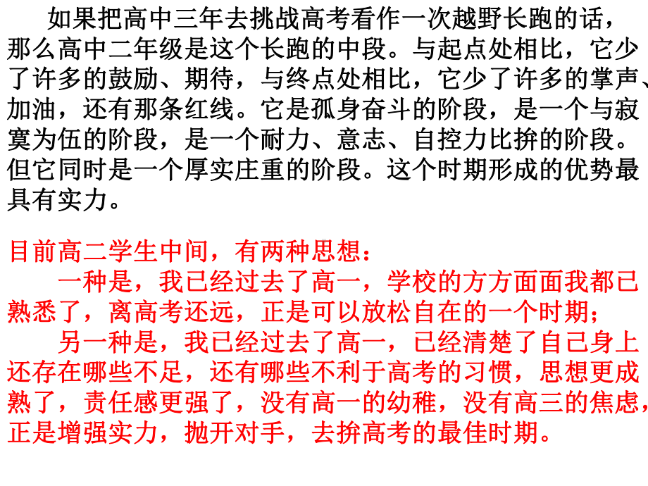 高二不努力老大徒伤悲 ppt课件 2023春高二主题班会.pptx_第3页