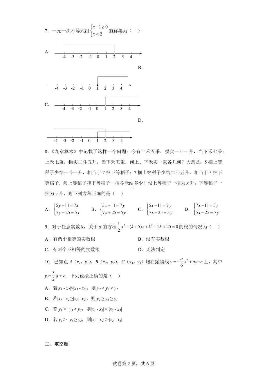 2023年福建省福州市平潭岚华中学九年级下学期数学第一次模拟考试卷.docx_第2页