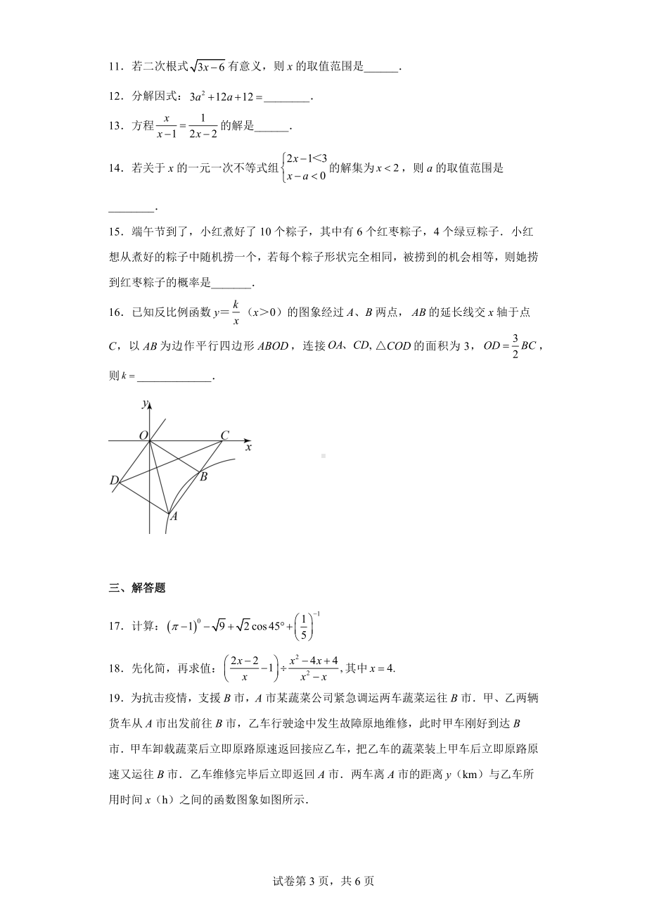 2023年福建省福州市平潭岚华中学九年级下学期数学第一次模拟考试卷.docx_第3页