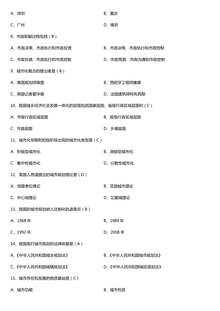 全国2017年10月自考00292市政学试题及答案.doc_第2页