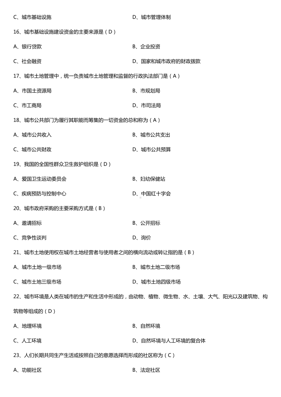 全国2017年10月自考00292市政学试题及答案.doc_第3页