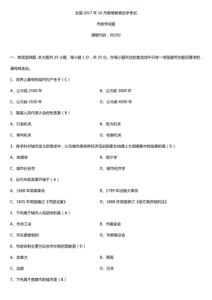 全国2017年10月自考00292市政学试题及答案.doc